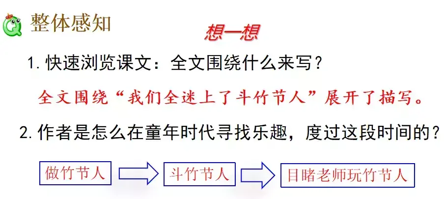 威武怎么造句，威武的意思并造句（部编版六年级语文上册第9课《竹节人》知识点+图文解读）