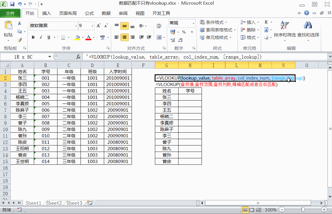 match是什么意思，match是什么意思英语（为什么说index+match函数查找数据比vlookup更简单）