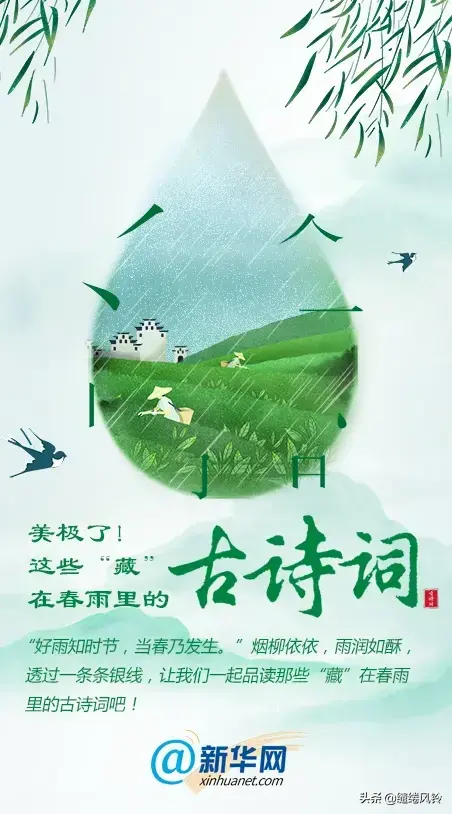 沾衣欲湿杏花雨，沾衣欲湿杏花雨的下一句（那些“藏”在春雨里的古诗词）