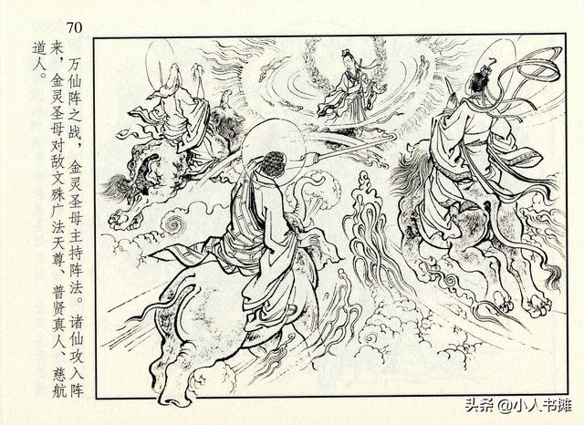 封神演义故事连环画之四十八，封神演义