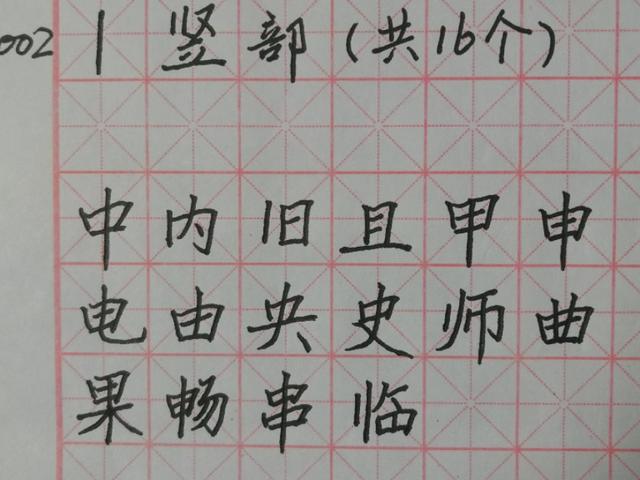 十字旁的字有哪些字，十字旁的字（2500个常用字按归部硬笔楷书书写）