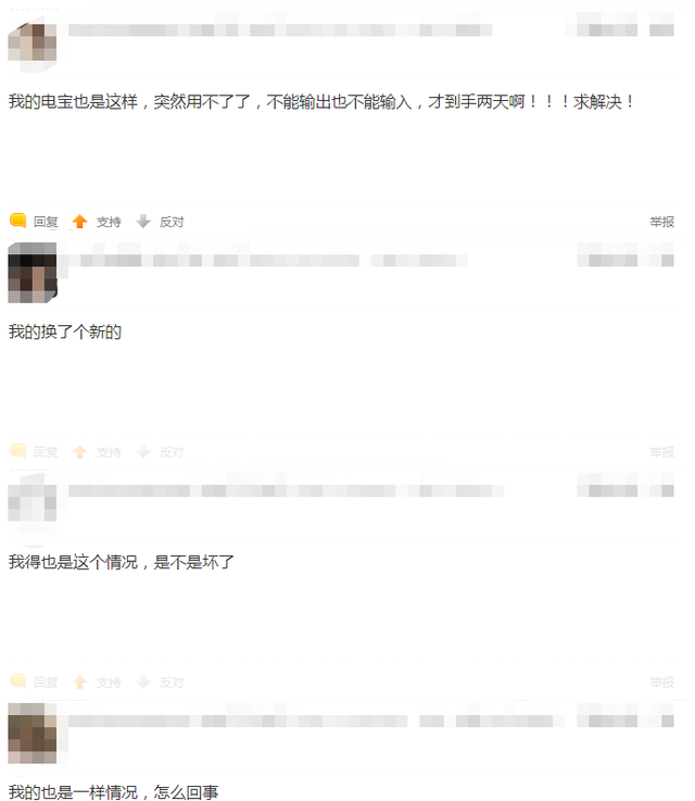 充电宝一闪一闪的充不进去电，充电宝灯一直闪（查询后发现多人出现同样问题）