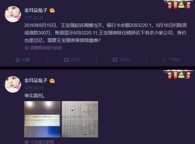 王宝强微博新浪微博，王宝强微博个人资料（连发两条微博称）