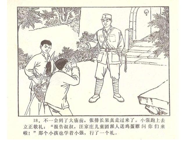 故事连环画4幅简单又好画，革命小故事四则《水乡儿童团》
