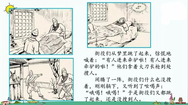 善罢甘休的意思，部编版三年级下册第28课《枣核》知识点+图文讲解