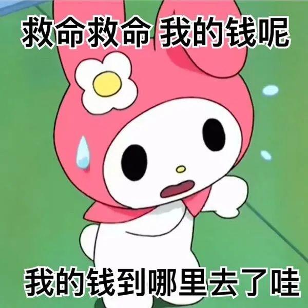 美乐蒂表情包，库洛米美乐蒂表情包（可爱的库洛米丨美乐蒂表情包图片）