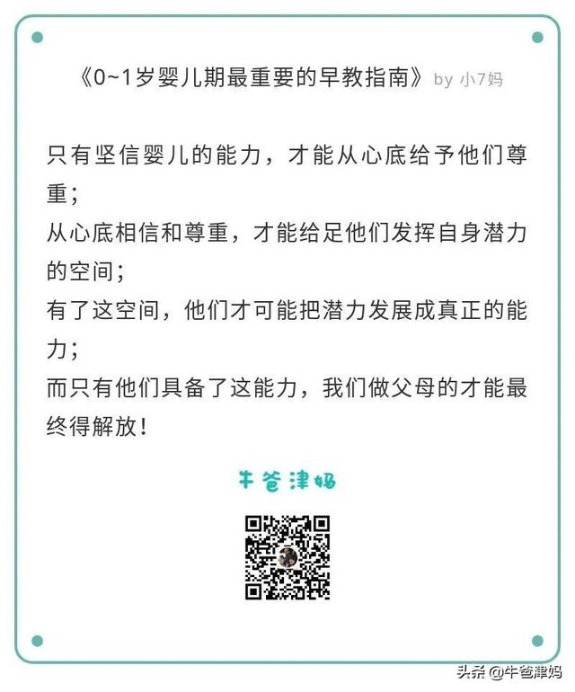 0岁宝宝早教课程，o一l岁早教儿歌（这是一份掏心窝的“0~1岁”早教指南）