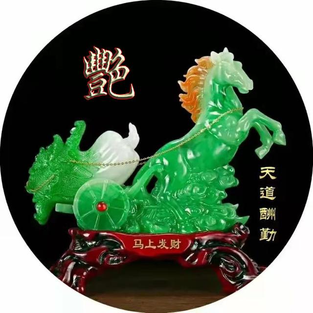 发财，微信头像，发财（微信头像 天道酬勤 马上发财）