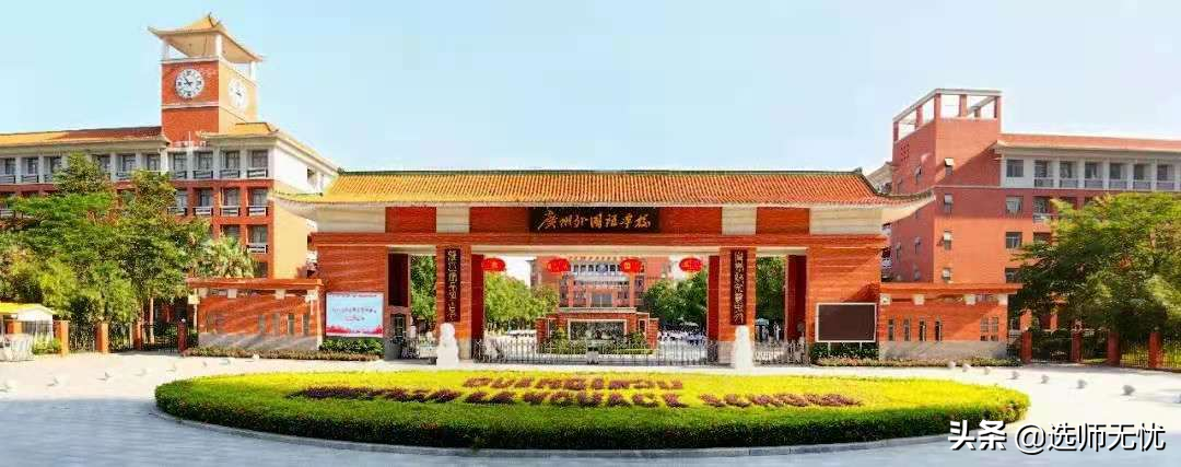 广州外国语学校2017年高考成绩（被称为）