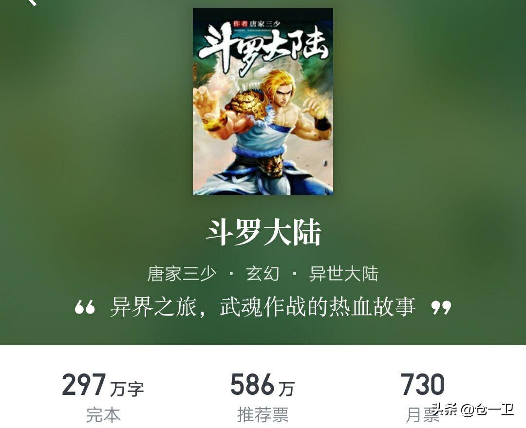 唐家三少十八部作品结局大盘点,海神唐三出现了多少次?-质信十强榜