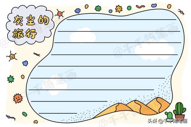 世界地球日手抄报内容，世界地球日手抄报内容50字（世界地球日读书日爱国卫生月手抄报）