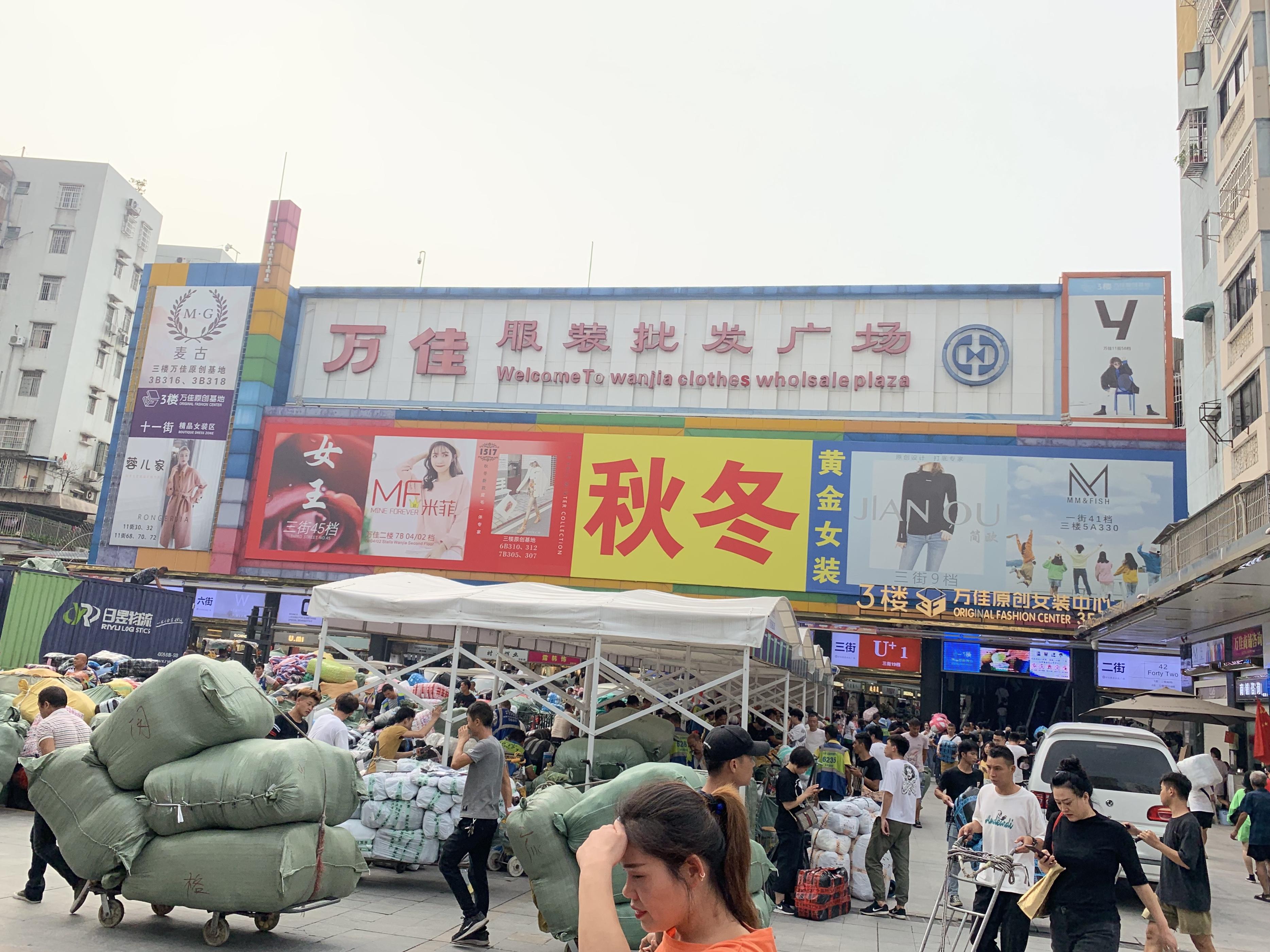 沙河服装批发市场(工厂尾货库存处理)