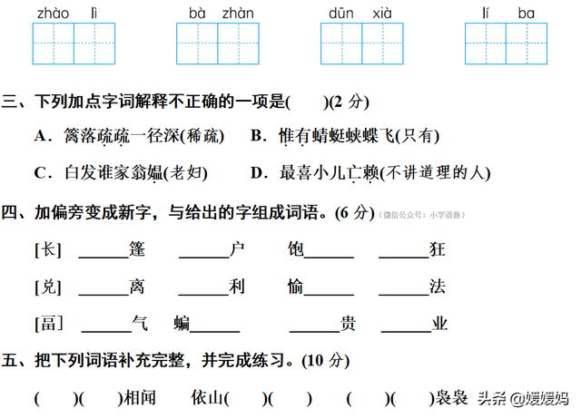 疏偏旁是什么，疏偏旁是什么字（部编版四年级语文下册第一单元达标测试卷）