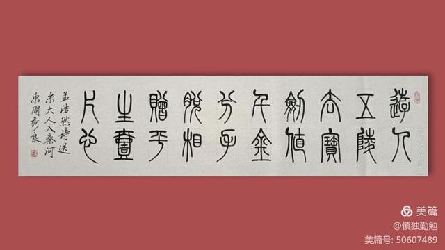 周秀良篆书五言绝句50首