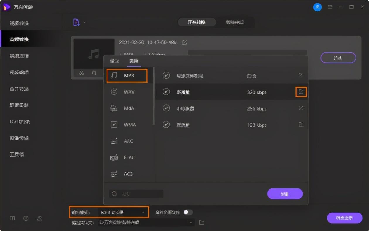 mp3格式录音怎么录(手把手叫你录制全过程)