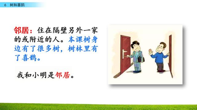 乐的偏旁，部编版一年级下册语文第6课《树和喜鹊》知识点+图文讲解