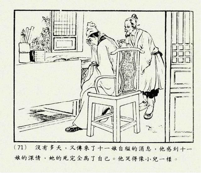 聊斋志异故事连环画封三娘，港版聊斋故事连环画《封三娘》香港海鸥出版社1978年版