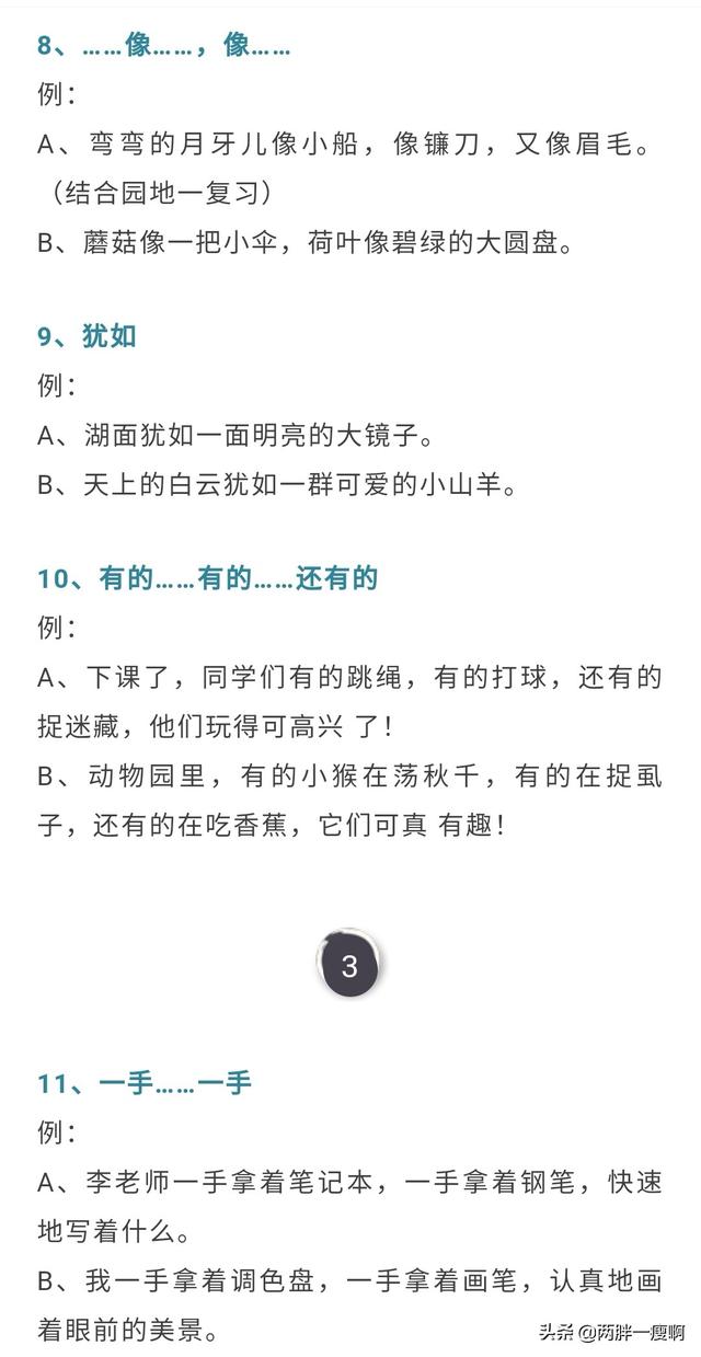 二年级语文造句，二年级语文常用词造句（一、二年级语文经典造句大全）