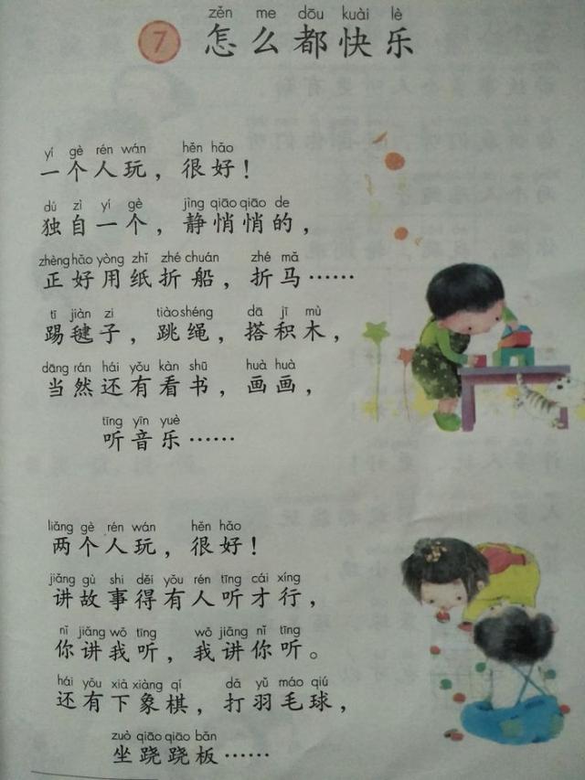 单的组词有哪些，单怎么组词（人教版一年级下册第三单元重点学习目标）