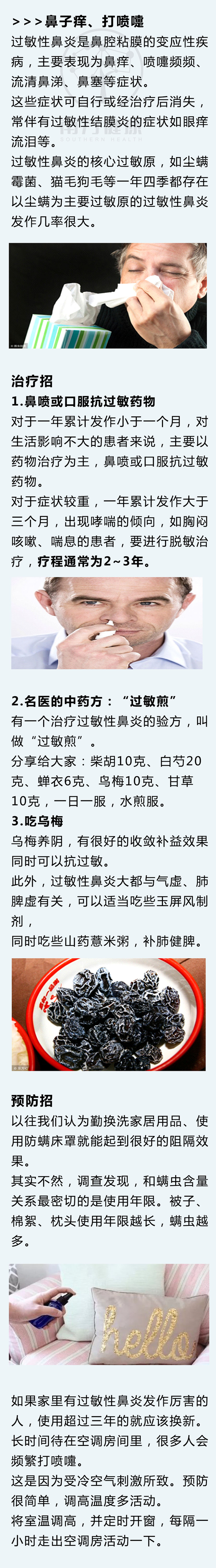 皮肤过敏治疗小妙招，一换季就过敏的小妙招（史上最实用的防治过敏大全）
