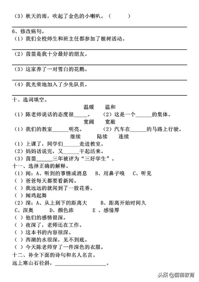 一把把有什么词语填空,一把什么填空字(2018年三年级上册语文期末测试卷) 一把把有什么词语填空,一把什么填空字(2018年三年级上册语文期末测试卷)