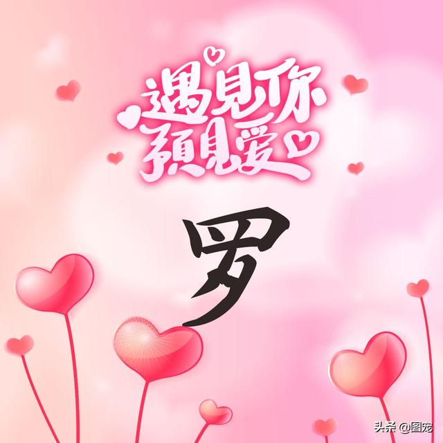 相知相守，微信头像，相知相守（写有自己姓氏的微信头像）