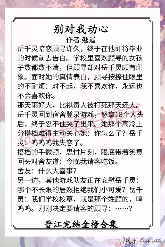 50部必看晋江小说言情，晋江历年高评分言情小说推荐（《别对我动心》《大佬怎么还没逃》超甜）