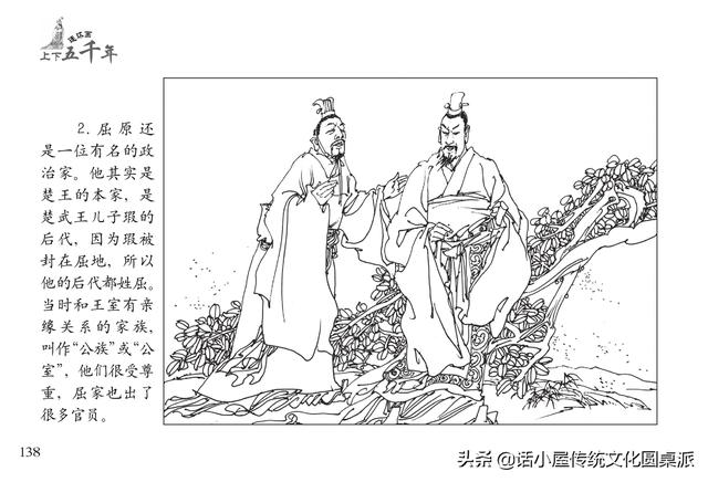 屈原图片手绘图片，屈原简笔画（上下五千年连环画•第二十集）