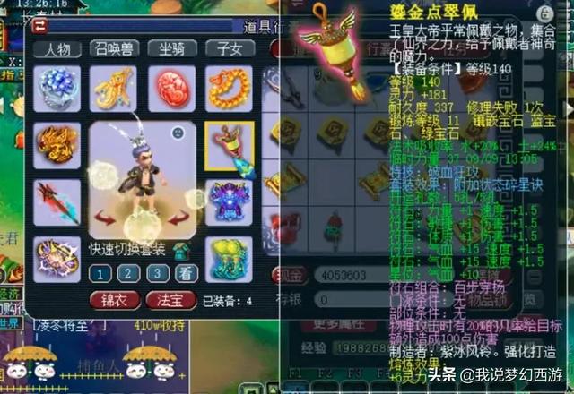 凌波城怎么加点，梦幻西游凌波城怎么加点（梦幻西游：全敏加点的凌波城）