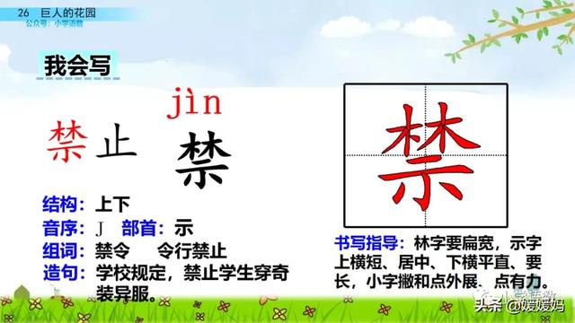 丛拼音,从拼音怎么写的(四年级下册语文第27课《巨人的花园》图文详解及同步练习) 丛拼音,从拼音怎么写的(四年级下册语文第27课《巨人的花园》图文详解及同步练习)