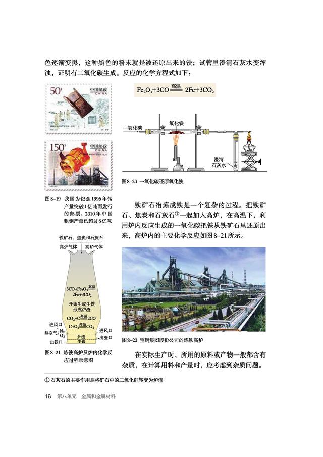 九年级化学下册电子书，九年级化学下册课本人教版电子版（人教版初中九年级下册）