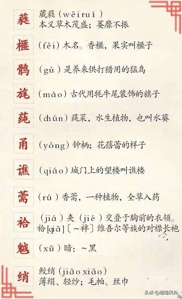 谶怎么读什么意思，《红楼梦》中最难认的100个生僻字