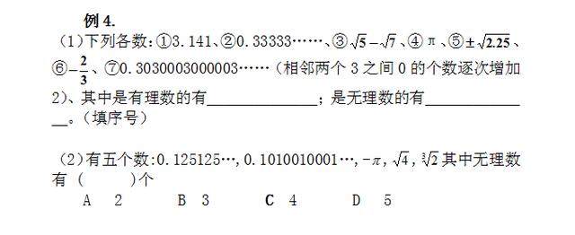什么是实数，什么是实数集（《实数》中包含的数学概念及例题强化训练）