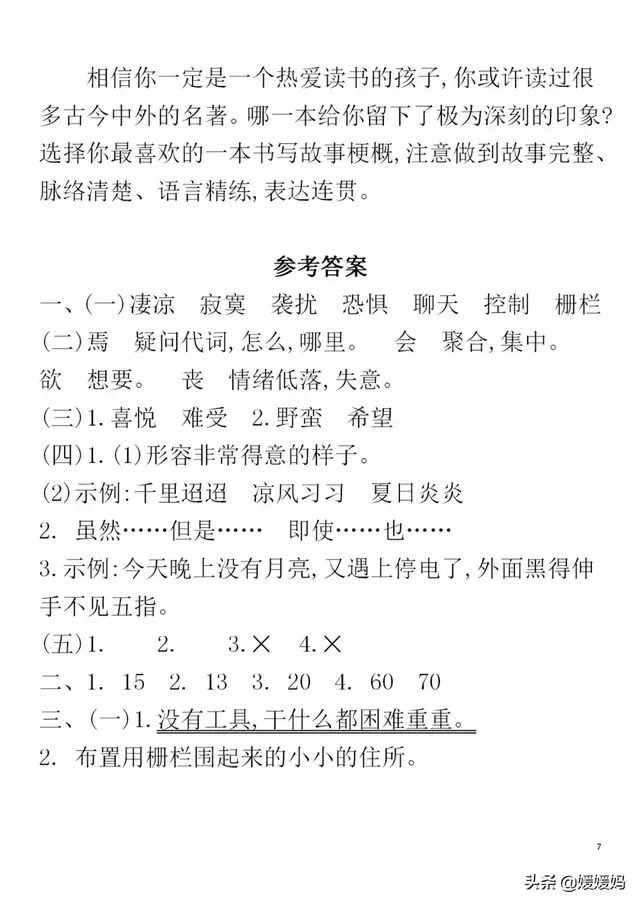 衣衫褴褛怎么读，褴褛怎么读（部编版六年级下册语文第二单元知识点归纳附每课一练及单元测试卷）