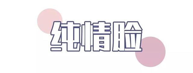 亚洲女生纯情脸，欧美女生性感身材，亚洲魔性笑容（你是高级脸还是纯情脸图片）
