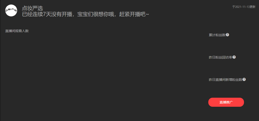 直播数据查询(直播数据分析软件)