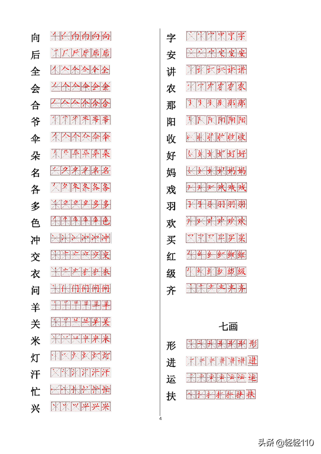 560个常用字笔画，560个常用汉字笔画笔顺表