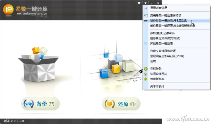 电脑一键还原工具哪个好（最好的系统备份还原软件推荐）