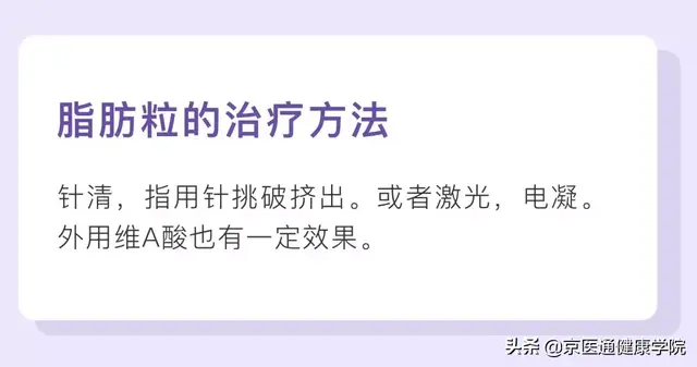 几种常见疣体图片，十二种疣体图片（粟丘疹、汗管瘤、扁平疣哪种才是脂肪粒）