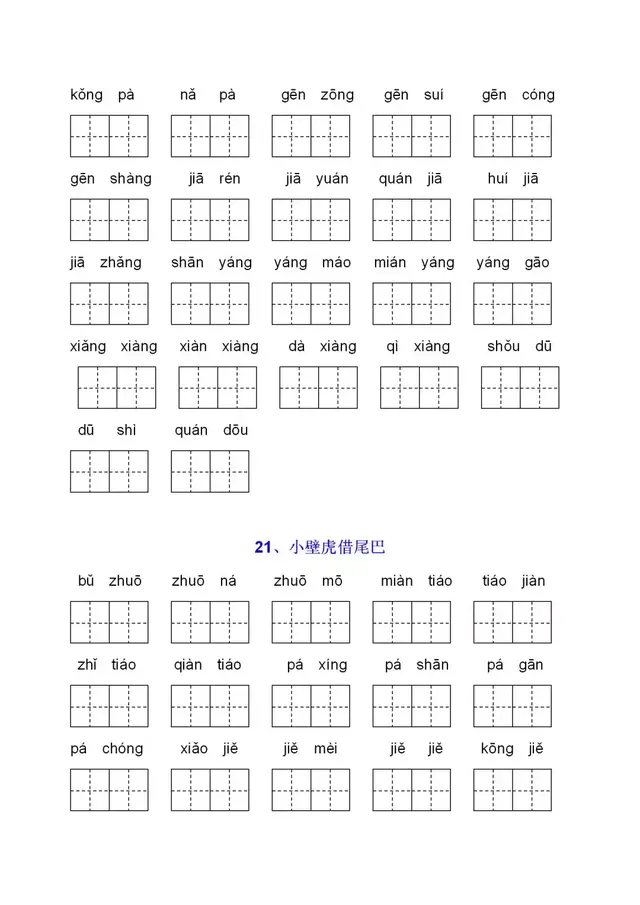 课时——部编版一年级语文下册全课看拼音写词语+答案