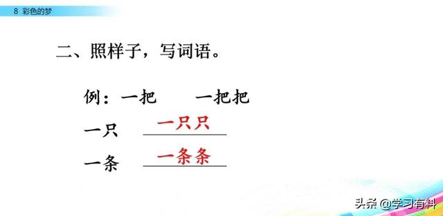 和拼音多音字组词，和拼音组词（统编语文二年级下册第8课《彩色的梦》图文解读+知识点+同步练习）