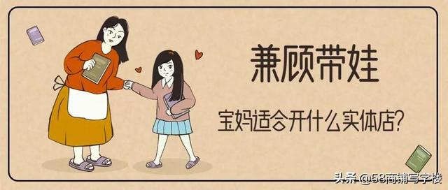 适合宝妈一个人开的店，适合宝妈一个人开的店宝宝一岁（这些生意适合宝妈入手）