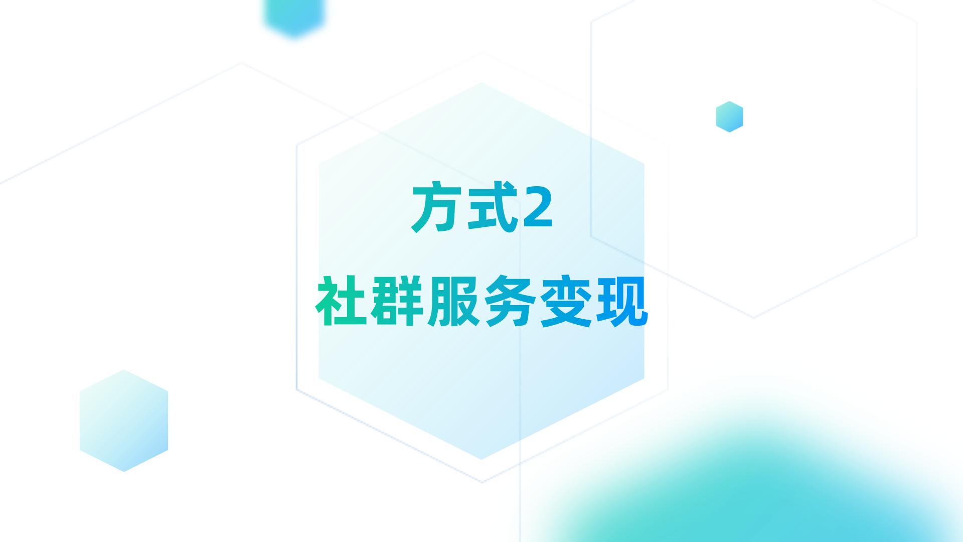 社群变现怎么做（社群快速赚钱的5大变现方式）