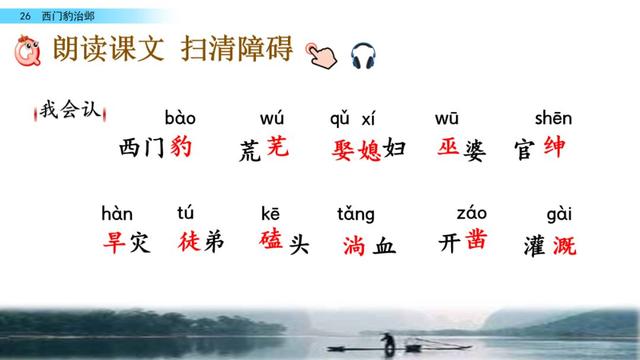 西门豹治邺翻译，部编版《西门豹治邺》图文讲解+同步练习及答案