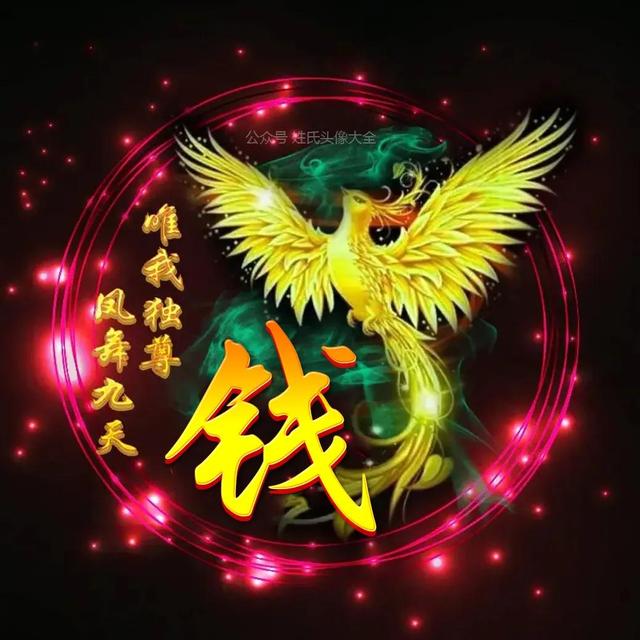 凤凰，微信头像，凤凰（唯美凤凰主题姓氏头像）
