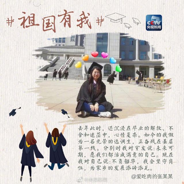 前程似锦，未来可期，前程似锦,未来可期图片（祖国有我：前程似锦，未来可期）