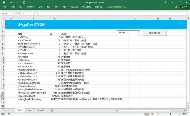 VBA编程中MsgBox函数怎么用，msgbox在vba中的用法（MsgBox函数应用方法以及参数说明）