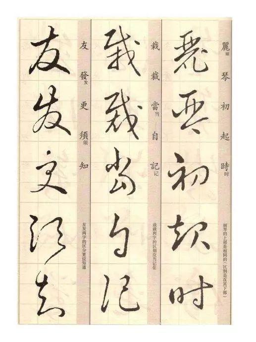 矞怎么读，鹬怎么读鹬蚌相争（王羲之《草诀歌》解读）