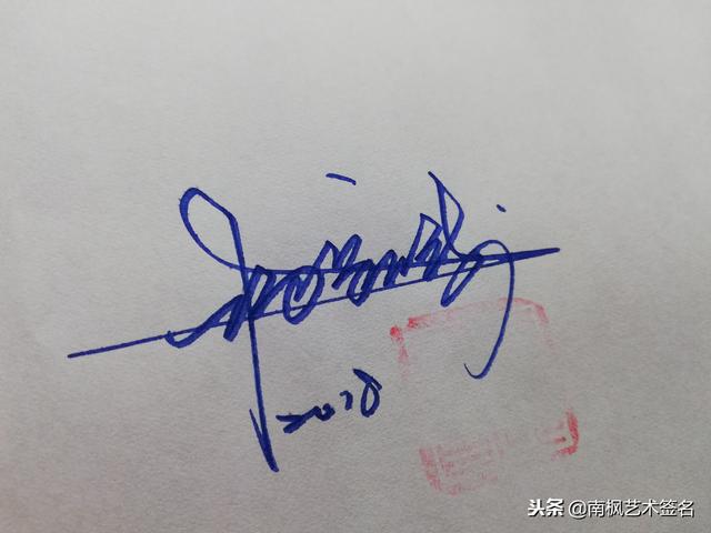 姓名签名设计免费版，名字书写设计签名免费（免费艺术签名设计）