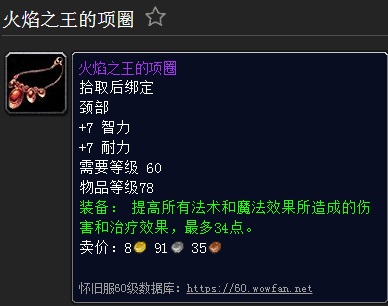 魔兽世界怀旧服法师装备选择，魔兽世界怀旧服法师装备选择属性（怀旧服法师最强散件配装盘点）